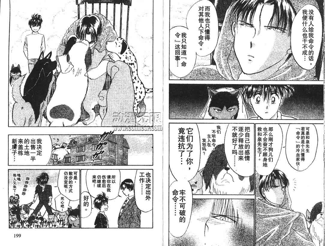 神犬阿西韩漫全集-第05卷无删减无遮挡章节图片 