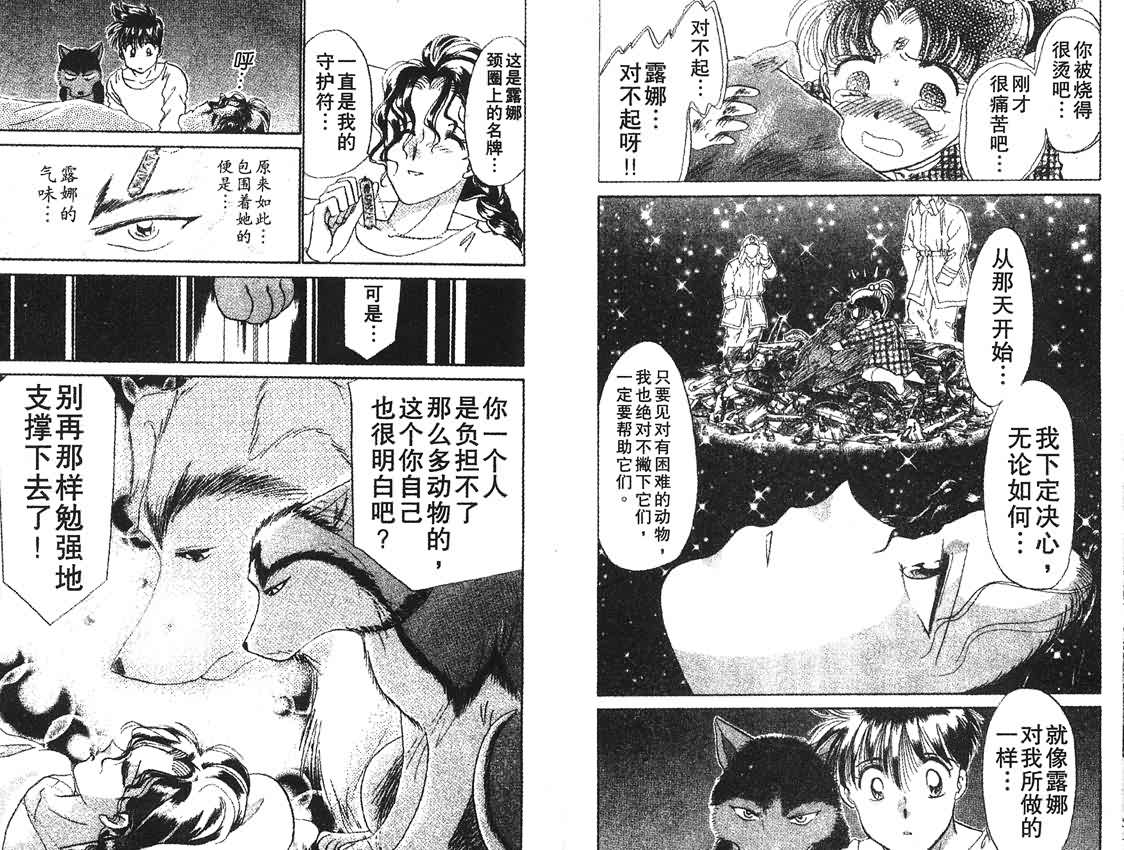 神犬阿西韩漫全集-第06卷无删减无遮挡章节图片 