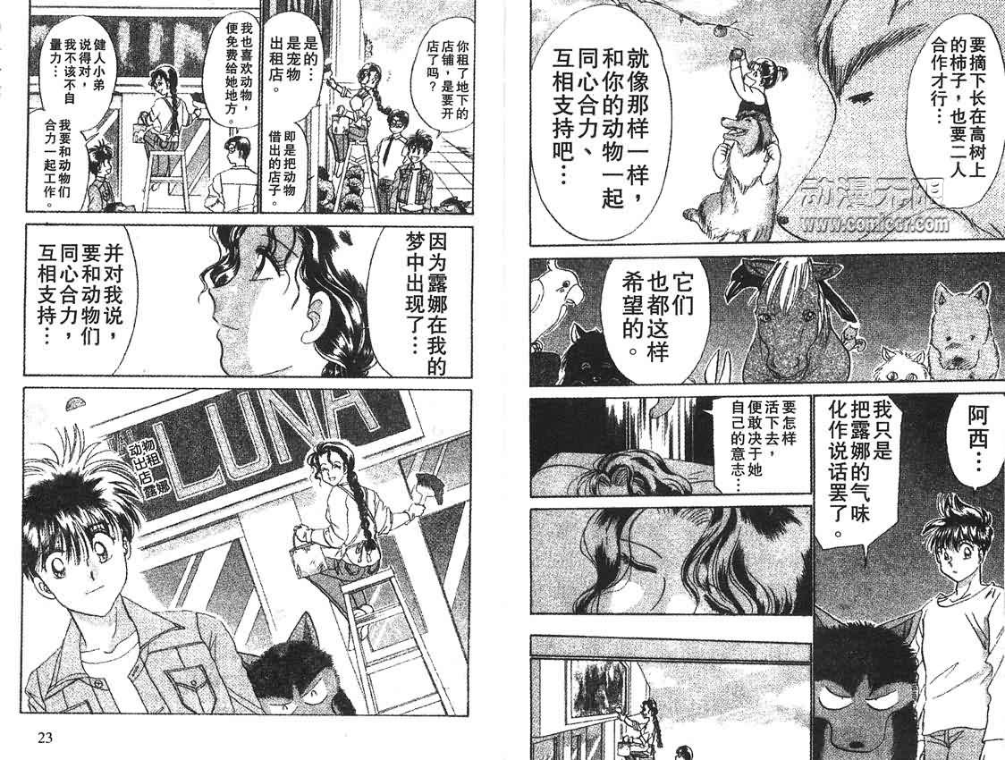 神犬阿西韩漫全集-第06卷无删减无遮挡章节图片 