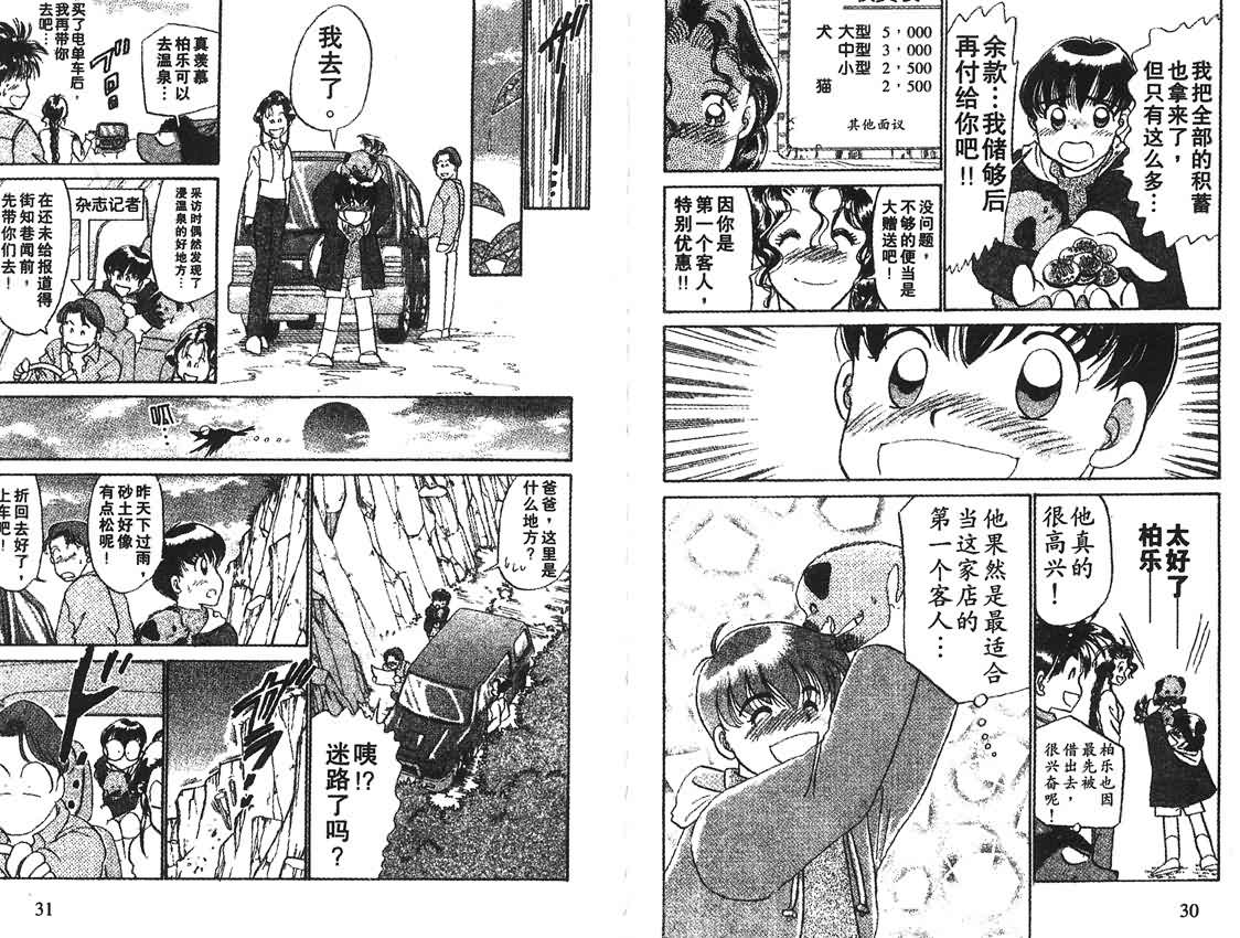神犬阿西韩漫全集-第06卷无删减无遮挡章节图片 