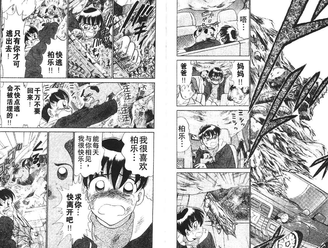 神犬阿西韩漫全集-第06卷无删减无遮挡章节图片 