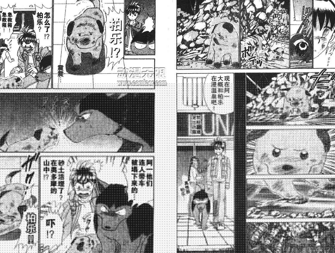 神犬阿西韩漫全集-第06卷无删减无遮挡章节图片 