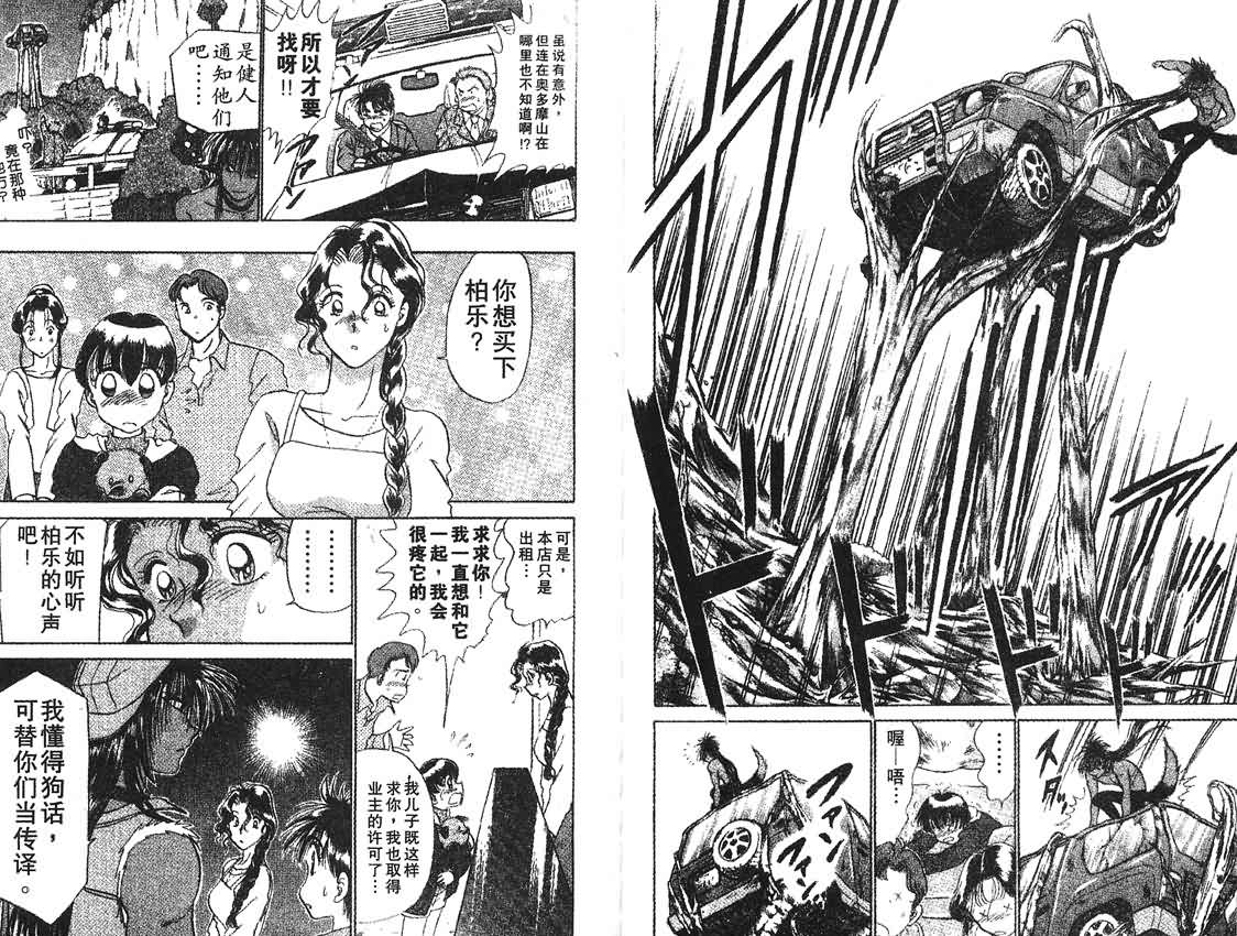 神犬阿西韩漫全集-第06卷无删减无遮挡章节图片 