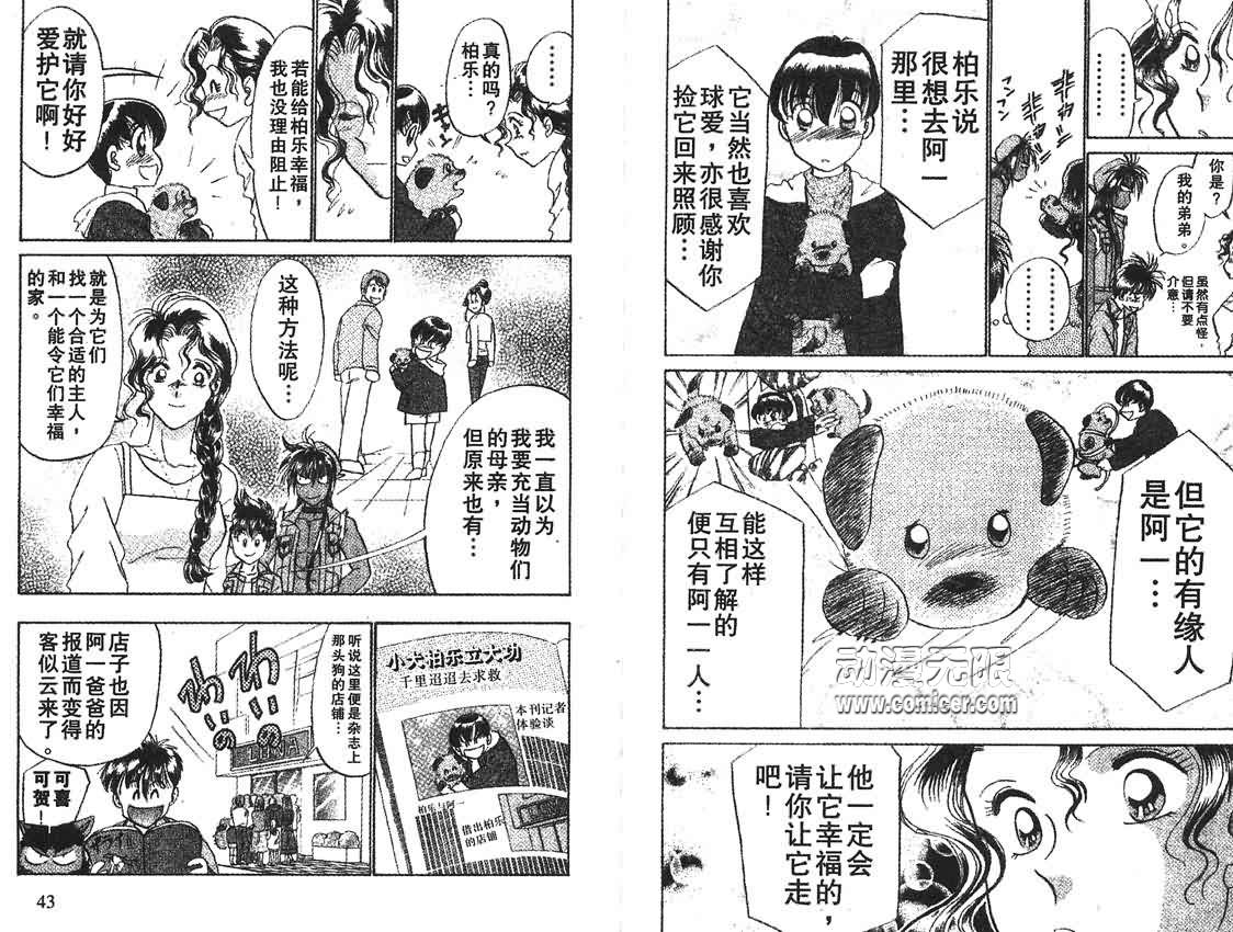 神犬阿西韩漫全集-第06卷无删减无遮挡章节图片 