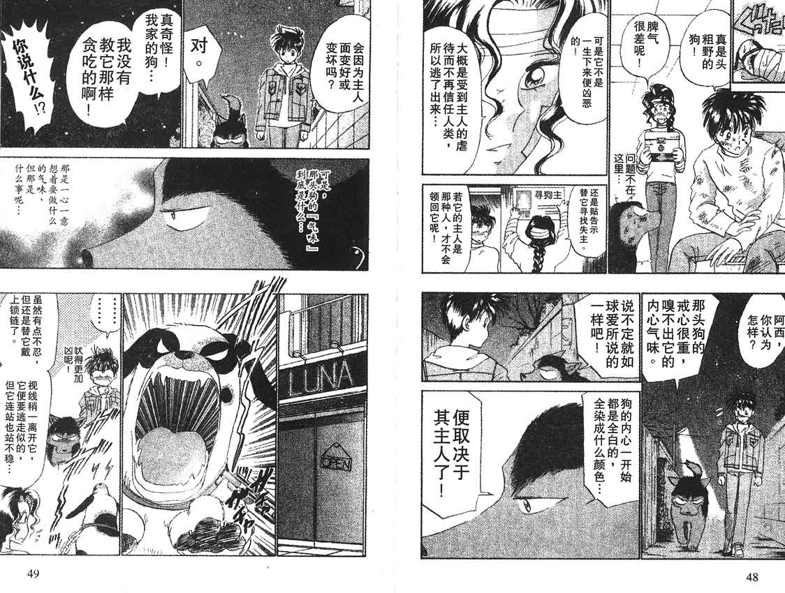 神犬阿西韩漫全集-第06卷无删减无遮挡章节图片 
