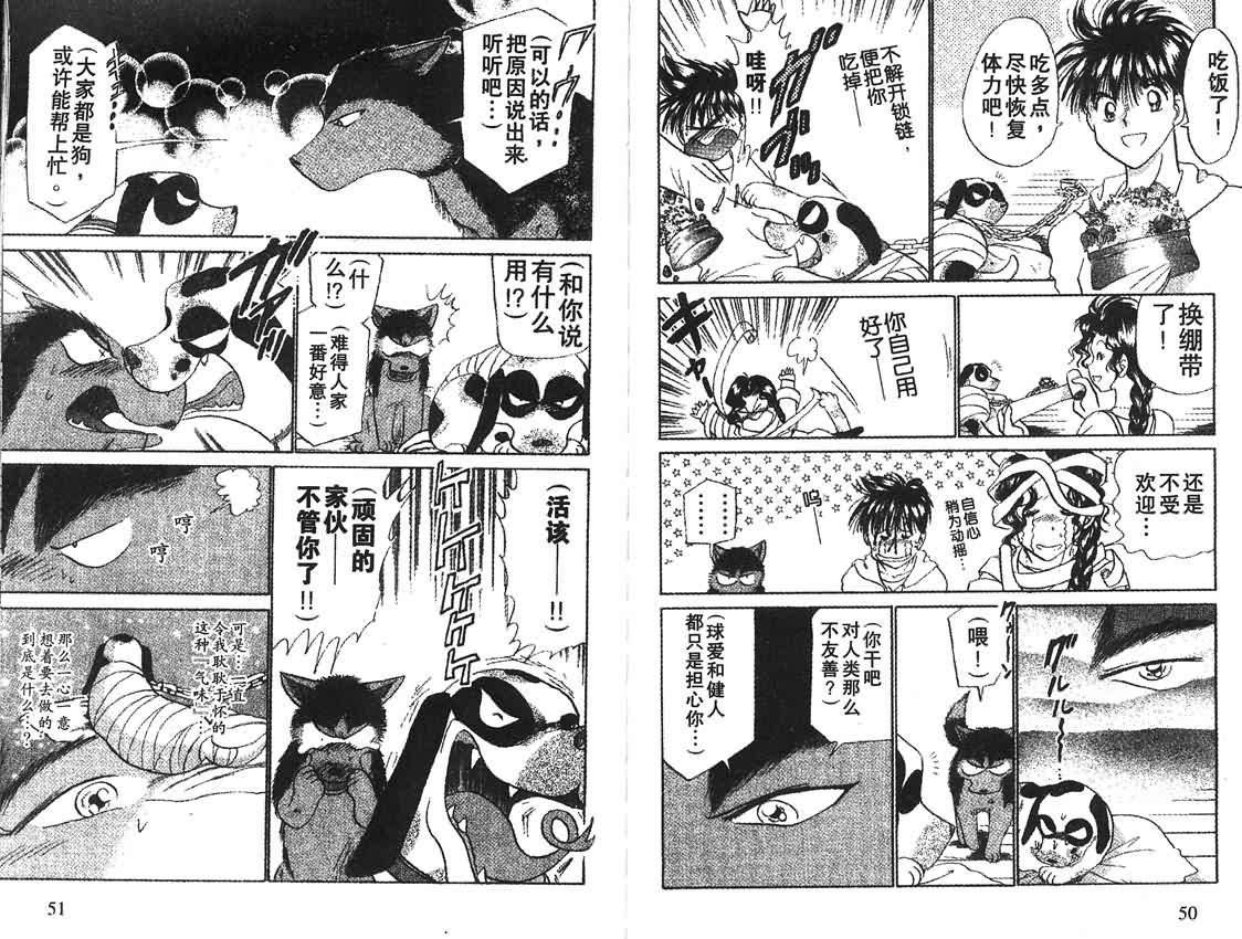 神犬阿西韩漫全集-第06卷无删减无遮挡章节图片 