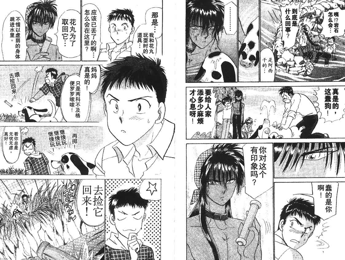 神犬阿西韩漫全集-第06卷无删减无遮挡章节图片 