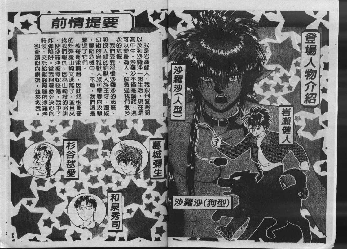神犬阿西韩漫全集-第06卷无删减无遮挡章节图片 