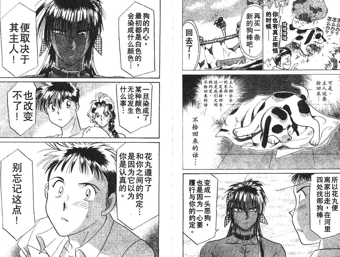 神犬阿西韩漫全集-第06卷无删减无遮挡章节图片 