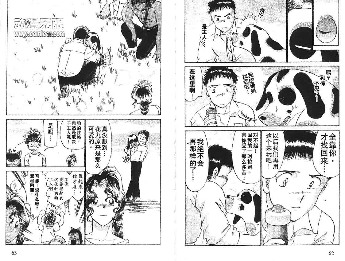 神犬阿西韩漫全集-第06卷无删减无遮挡章节图片 