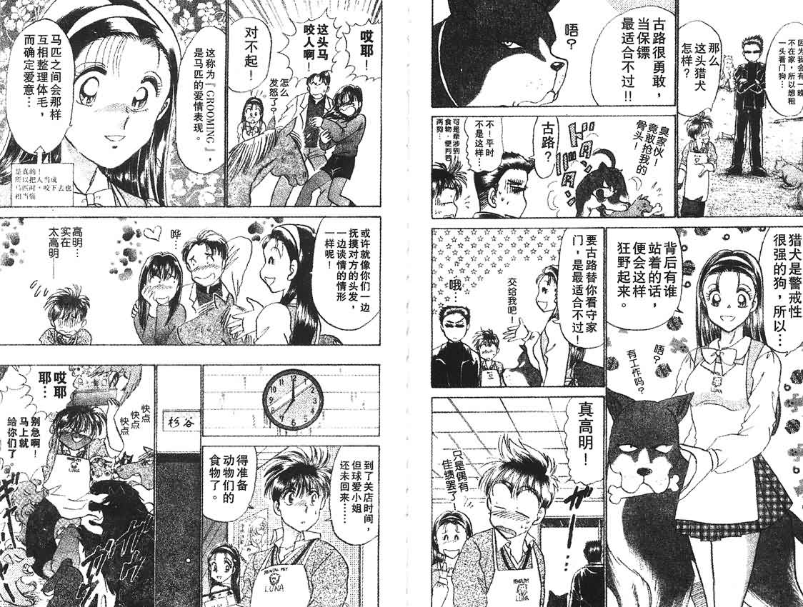 神犬阿西韩漫全集-第06卷无删减无遮挡章节图片 