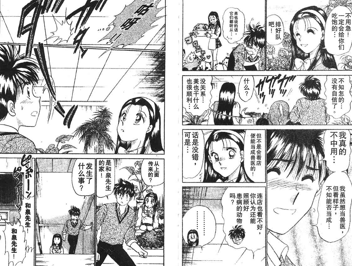 神犬阿西韩漫全集-第06卷无删减无遮挡章节图片 
