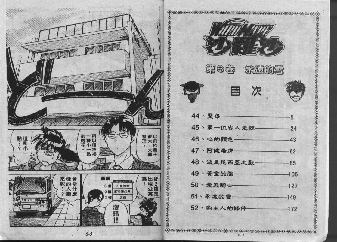 神犬阿西韩漫全集-第06卷无删减无遮挡章节图片 