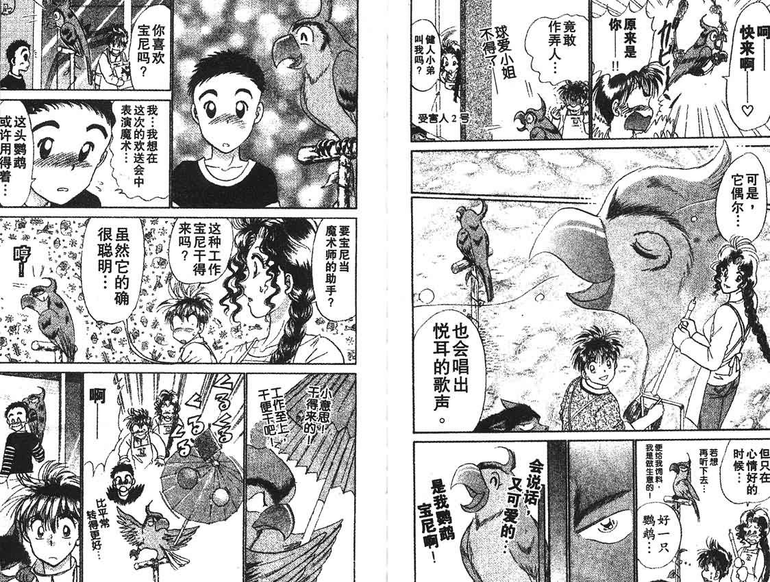 神犬阿西韩漫全集-第06卷无删减无遮挡章节图片 