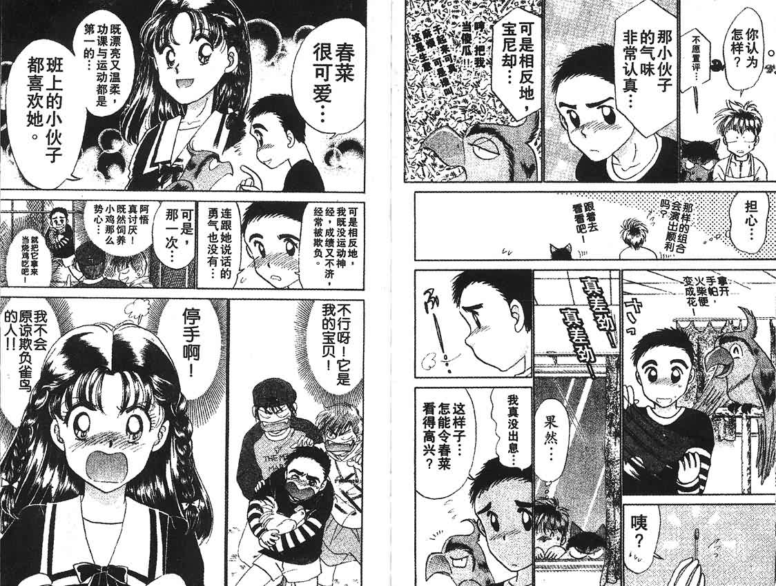 神犬阿西韩漫全集-第06卷无删减无遮挡章节图片 