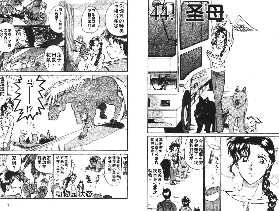 神犬阿西韩漫全集-第06卷无删减无遮挡章节图片 