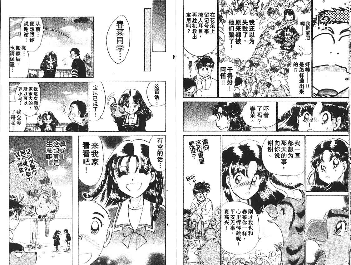 神犬阿西韩漫全集-第06卷无删减无遮挡章节图片 