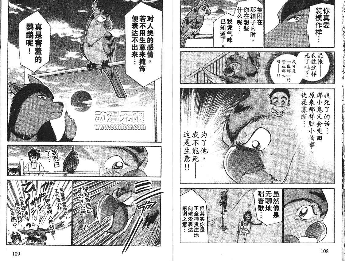 神犬阿西韩漫全集-第06卷无删减无遮挡章节图片 
