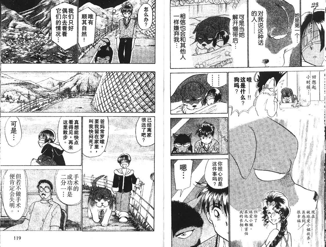 神犬阿西韩漫全集-第06卷无删减无遮挡章节图片 