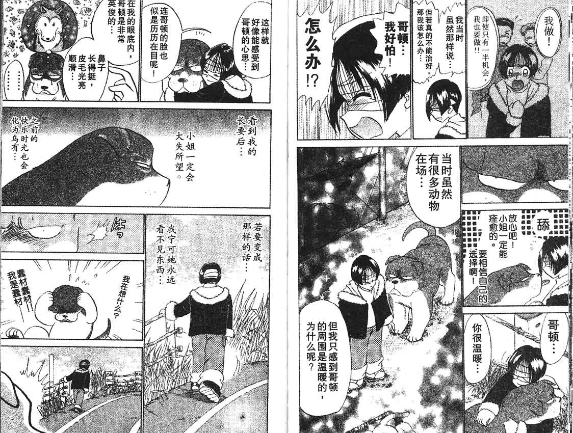 神犬阿西韩漫全集-第06卷无删减无遮挡章节图片 