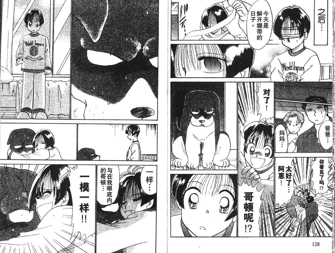 神犬阿西韩漫全集-第06卷无删减无遮挡章节图片 