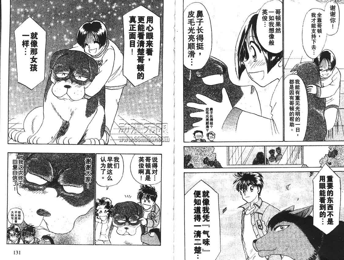 神犬阿西韩漫全集-第06卷无删减无遮挡章节图片 