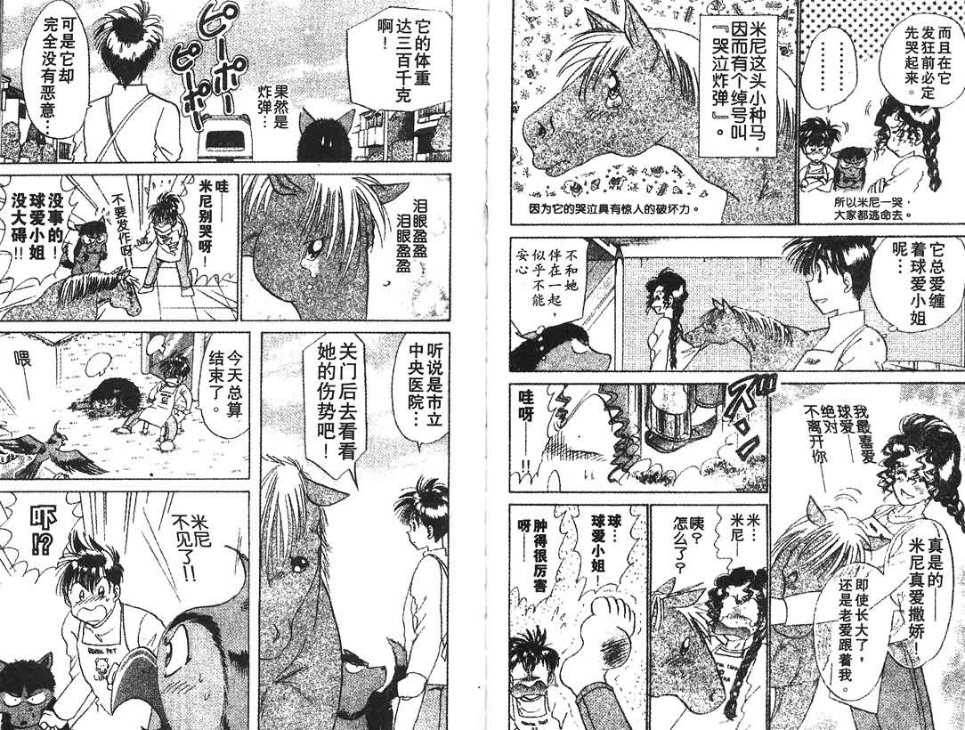 神犬阿西韩漫全集-第06卷无删减无遮挡章节图片 