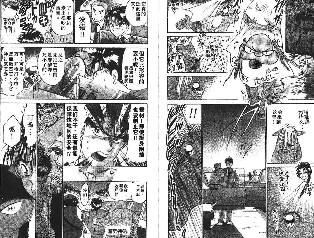 神犬阿西韩漫全集-第06卷无删减无遮挡章节图片 