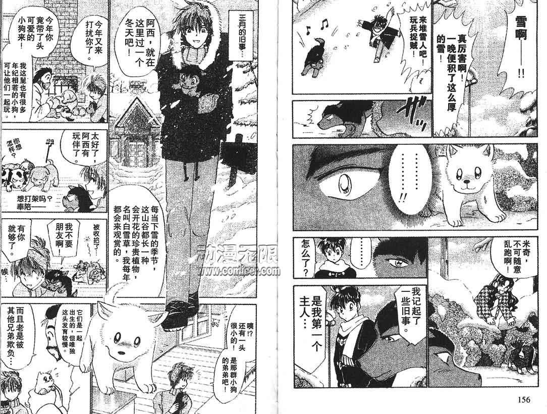 神犬阿西韩漫全集-第06卷无删减无遮挡章节图片 