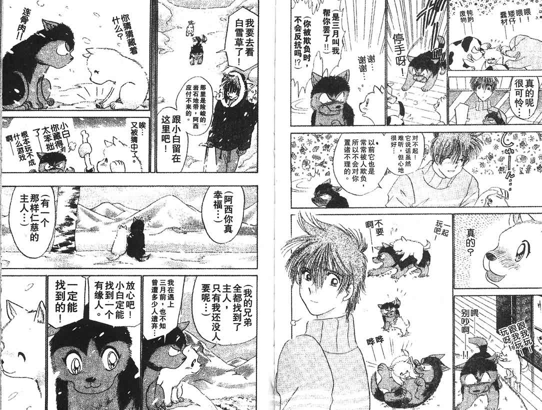 神犬阿西韩漫全集-第06卷无删减无遮挡章节图片 
