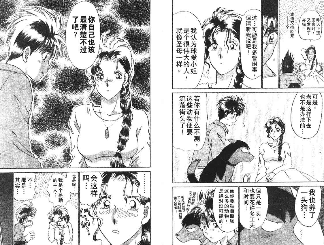 神犬阿西韩漫全集-第06卷无删减无遮挡章节图片 