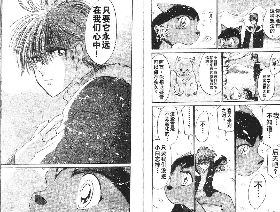 神犬阿西韩漫全集-第06卷无删减无遮挡章节图片 