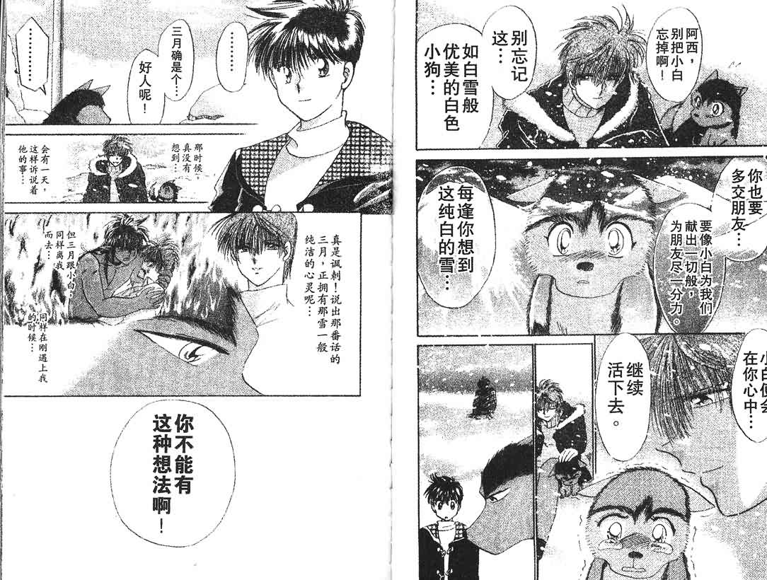 神犬阿西韩漫全集-第06卷无删减无遮挡章节图片 