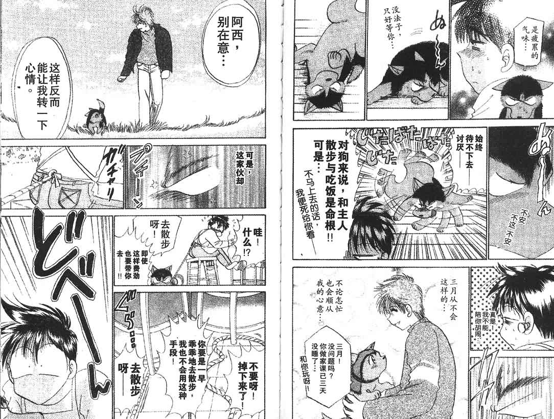 神犬阿西韩漫全集-第06卷无删减无遮挡章节图片 