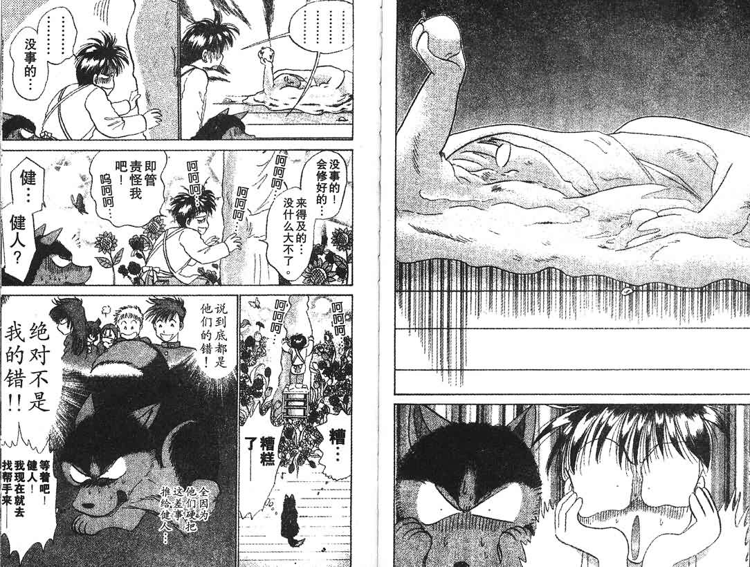 神犬阿西韩漫全集-第06卷无删减无遮挡章节图片 