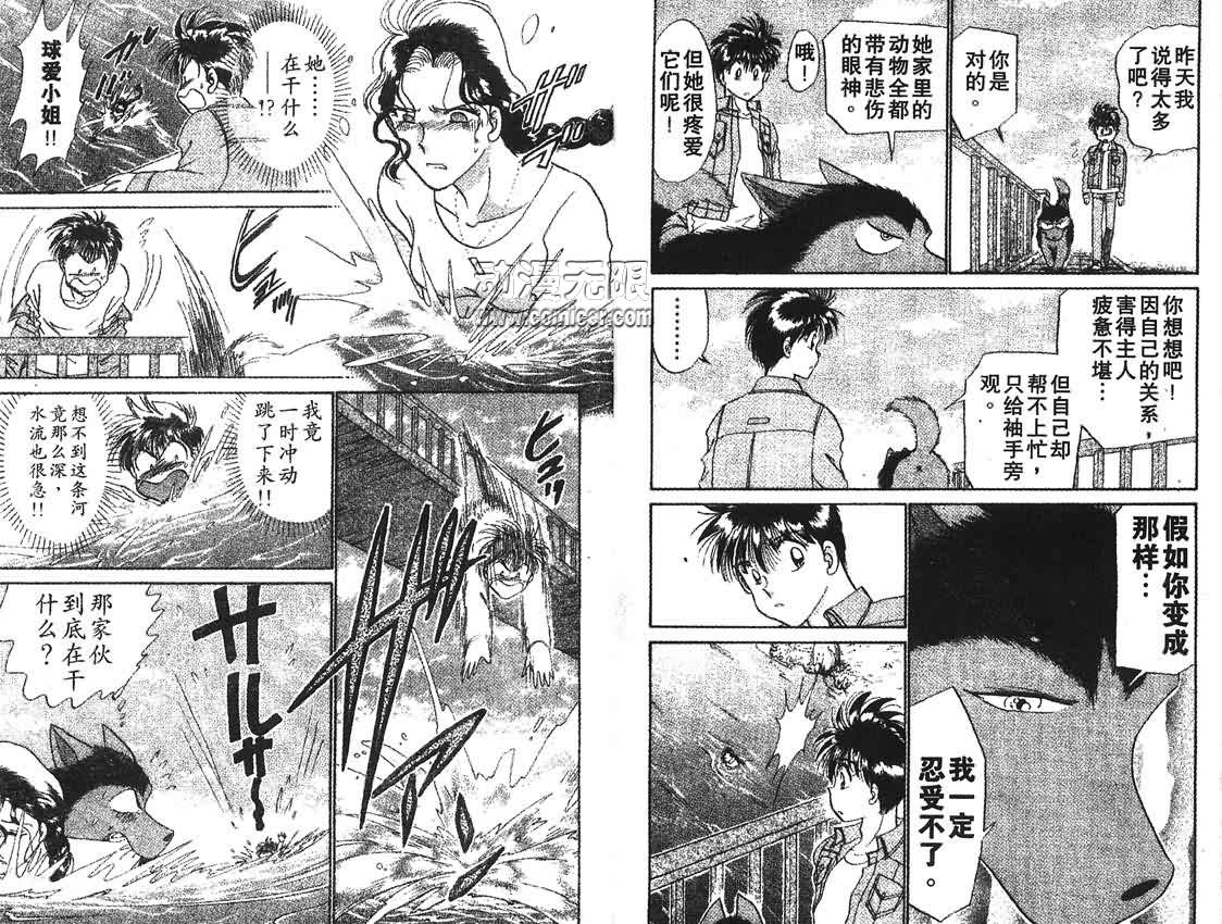 神犬阿西韩漫全集-第06卷无删减无遮挡章节图片 