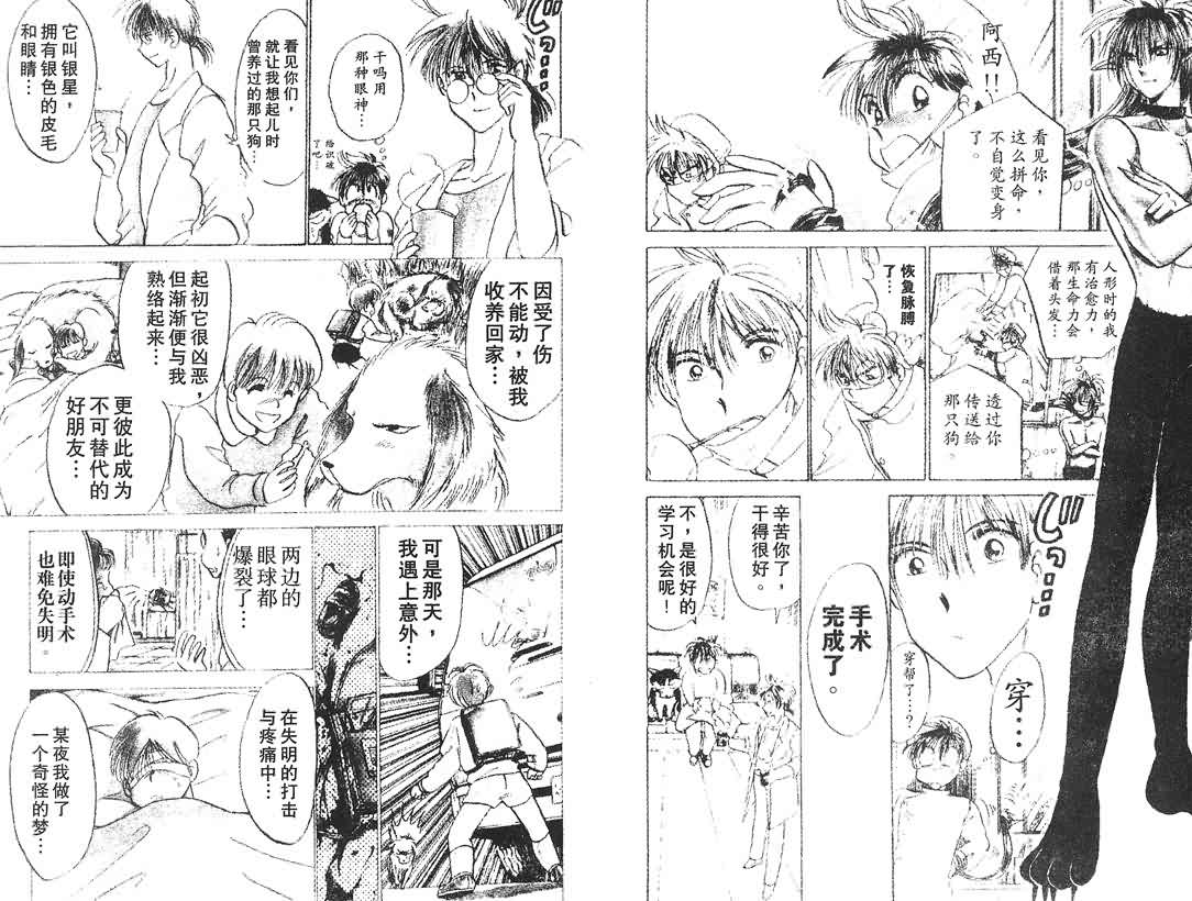 神犬阿西韩漫全集-第07卷无删减无遮挡章节图片 