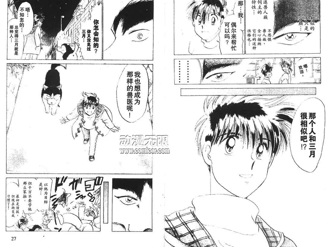 神犬阿西韩漫全集-第07卷无删减无遮挡章节图片 