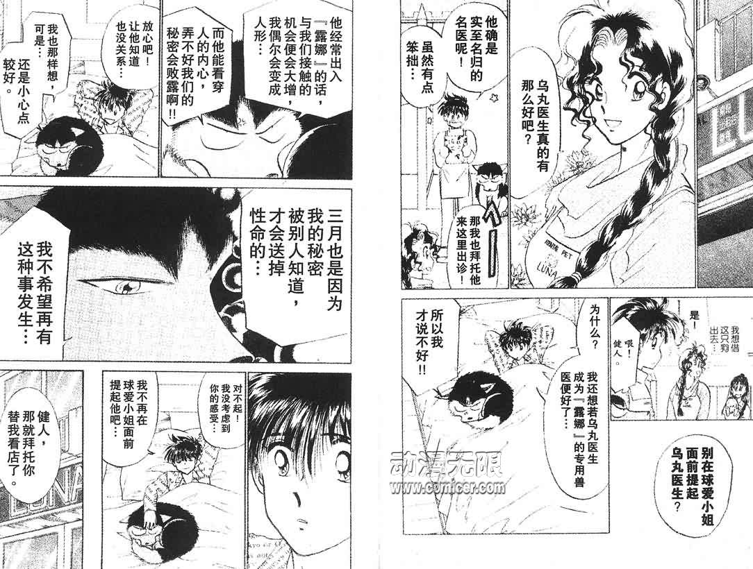 神犬阿西韩漫全集-第07卷无删减无遮挡章节图片 