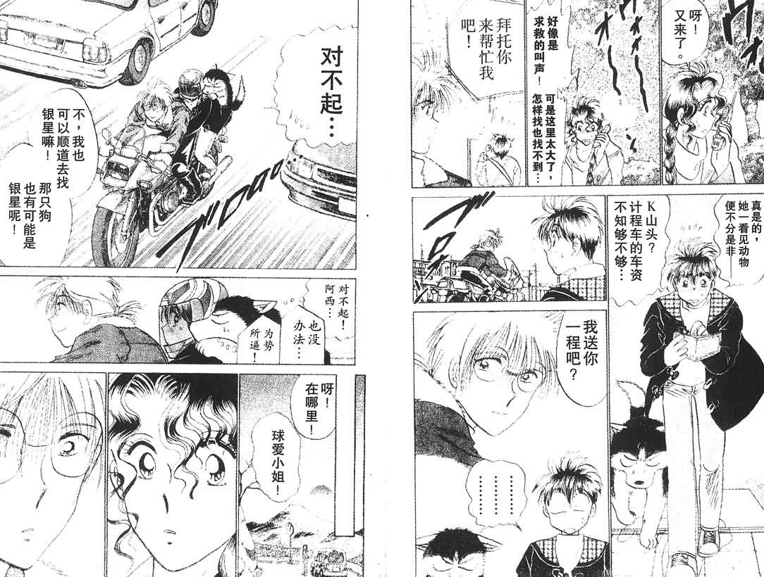 神犬阿西韩漫全集-第07卷无删减无遮挡章节图片 