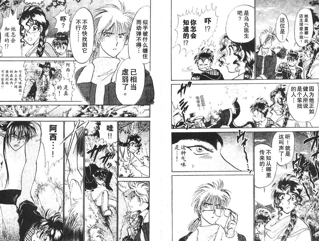 神犬阿西韩漫全集-第07卷无删减无遮挡章节图片 
