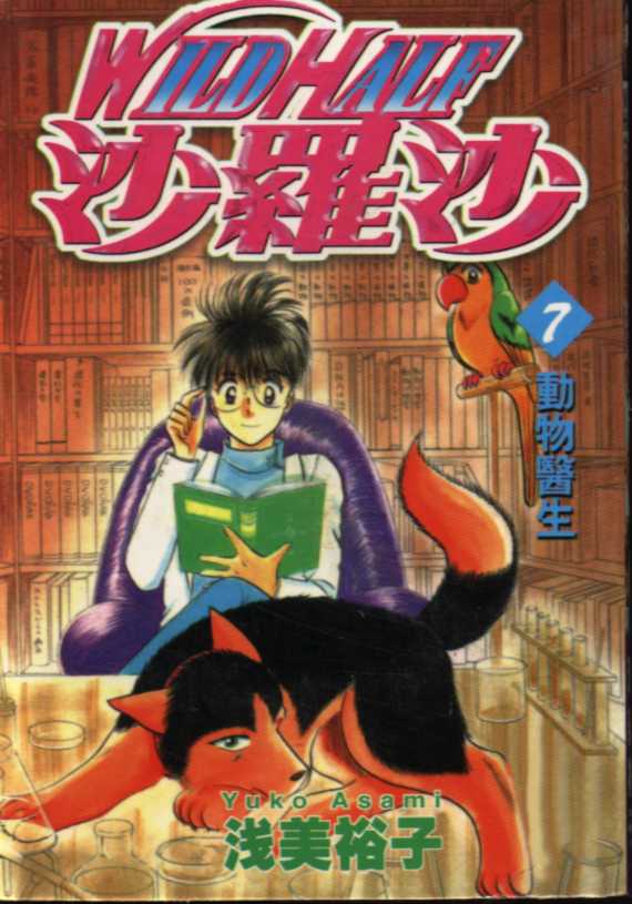 神犬阿西韩漫全集-第07卷无删减无遮挡章节图片 