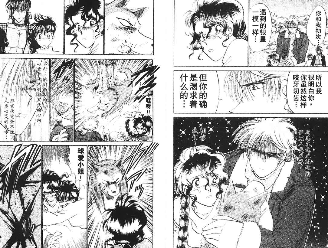 神犬阿西韩漫全集-第07卷无删减无遮挡章节图片 