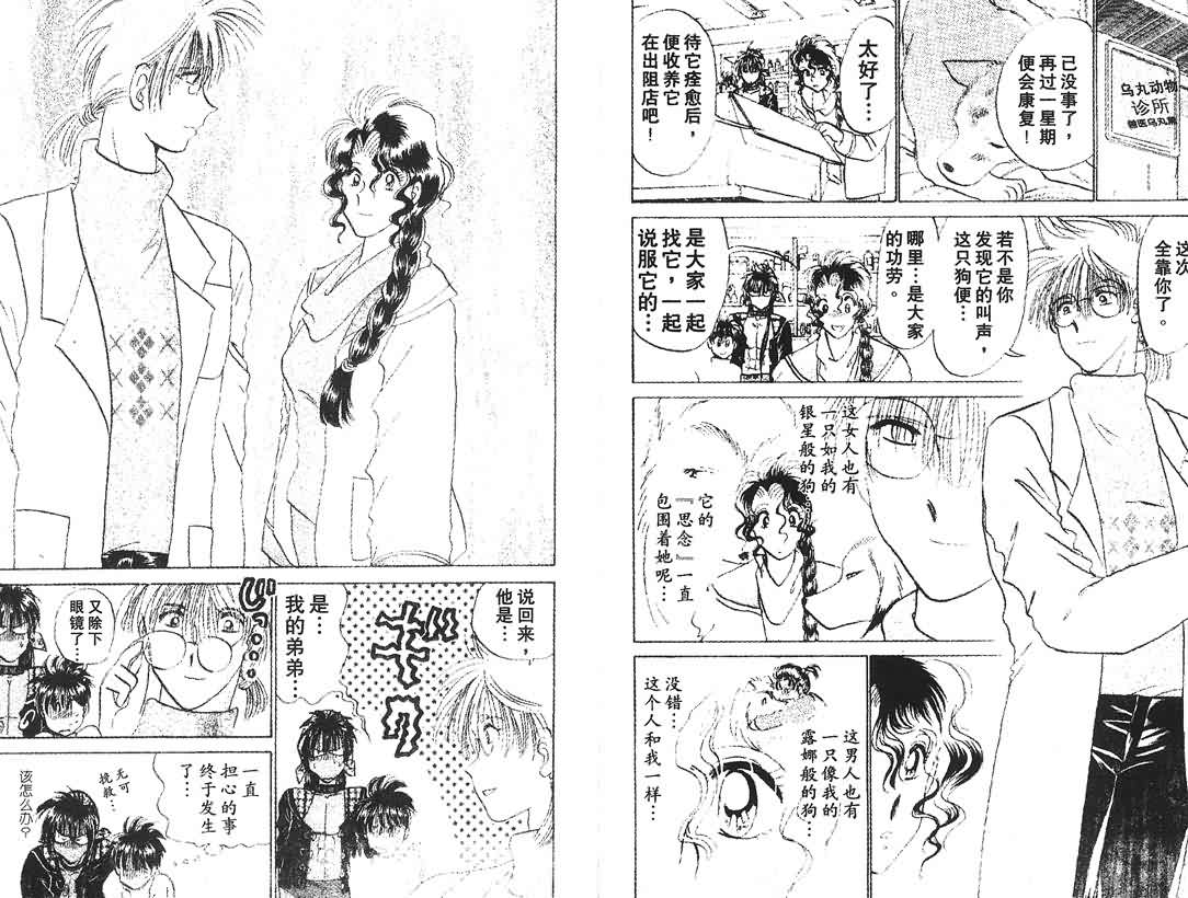 神犬阿西韩漫全集-第07卷无删减无遮挡章节图片 