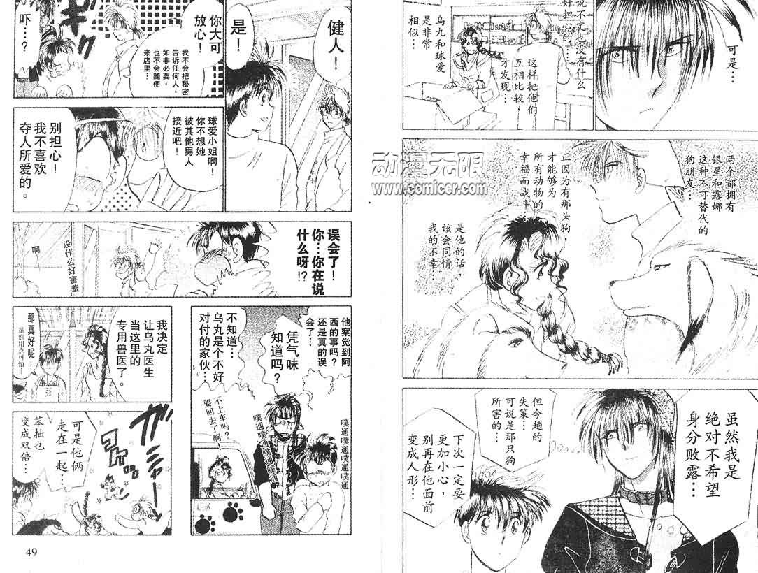 神犬阿西韩漫全集-第07卷无删减无遮挡章节图片 
