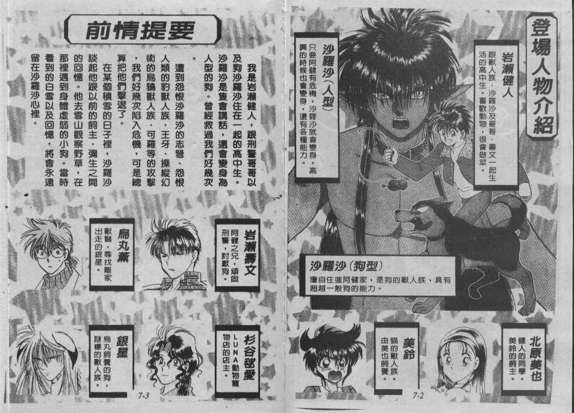 神犬阿西韩漫全集-第07卷无删减无遮挡章节图片 