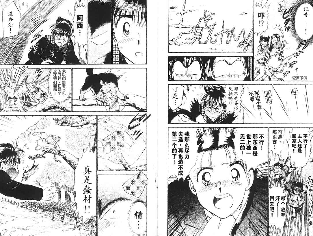 神犬阿西韩漫全集-第07卷无删减无遮挡章节图片 