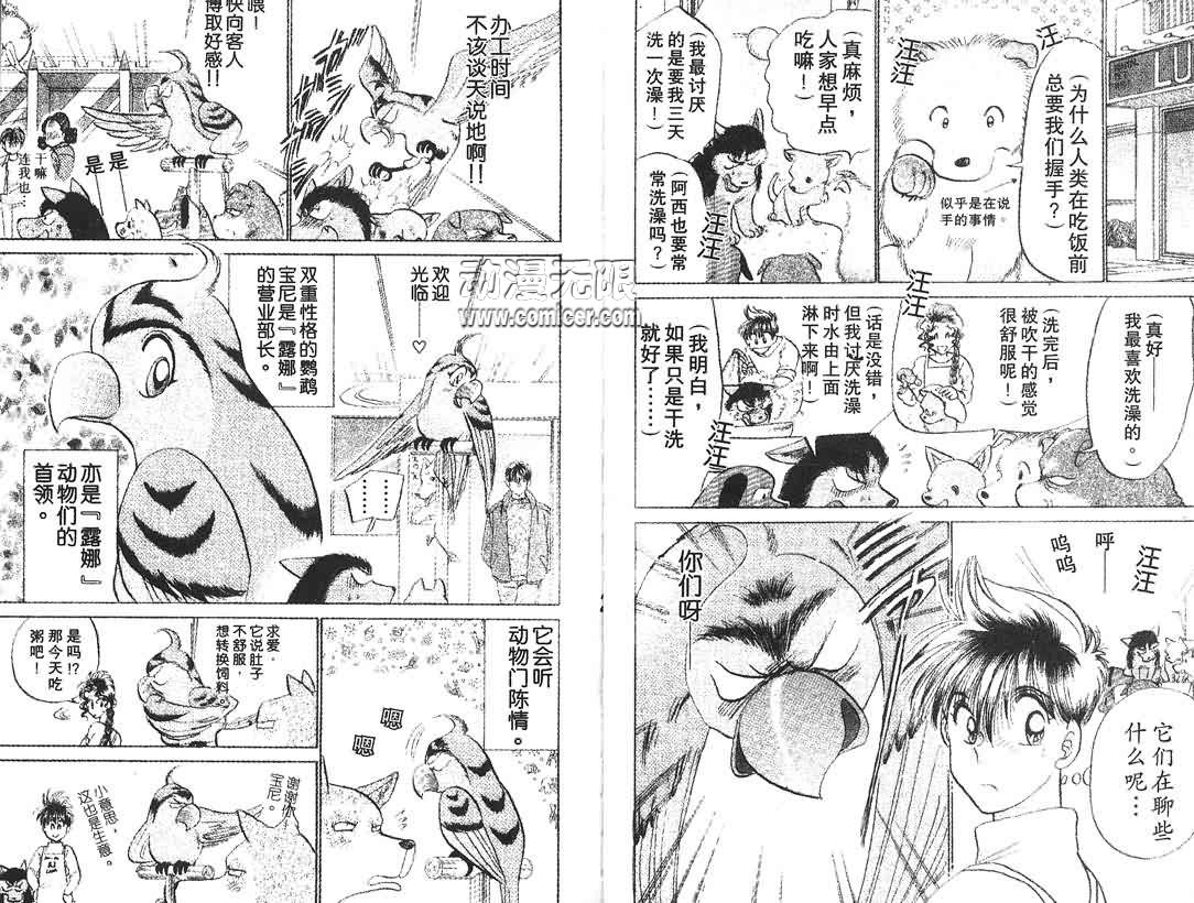 神犬阿西韩漫全集-第07卷无删减无遮挡章节图片 