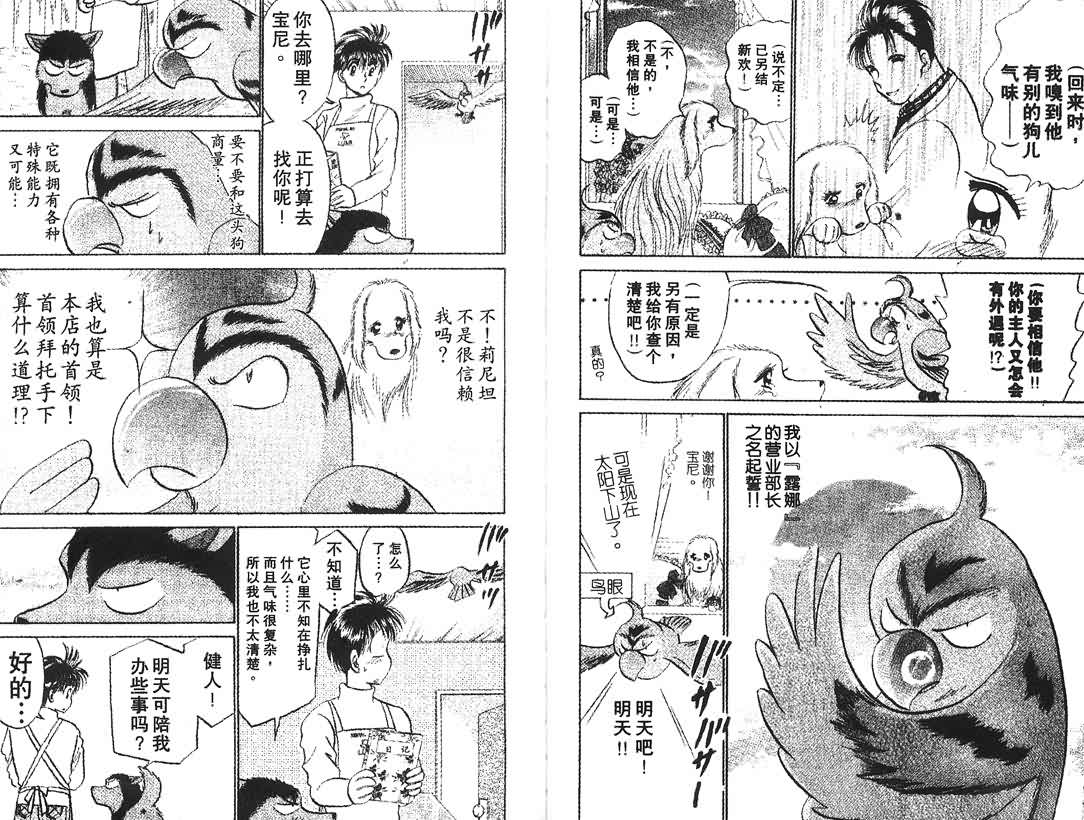 神犬阿西韩漫全集-第07卷无删减无遮挡章节图片 