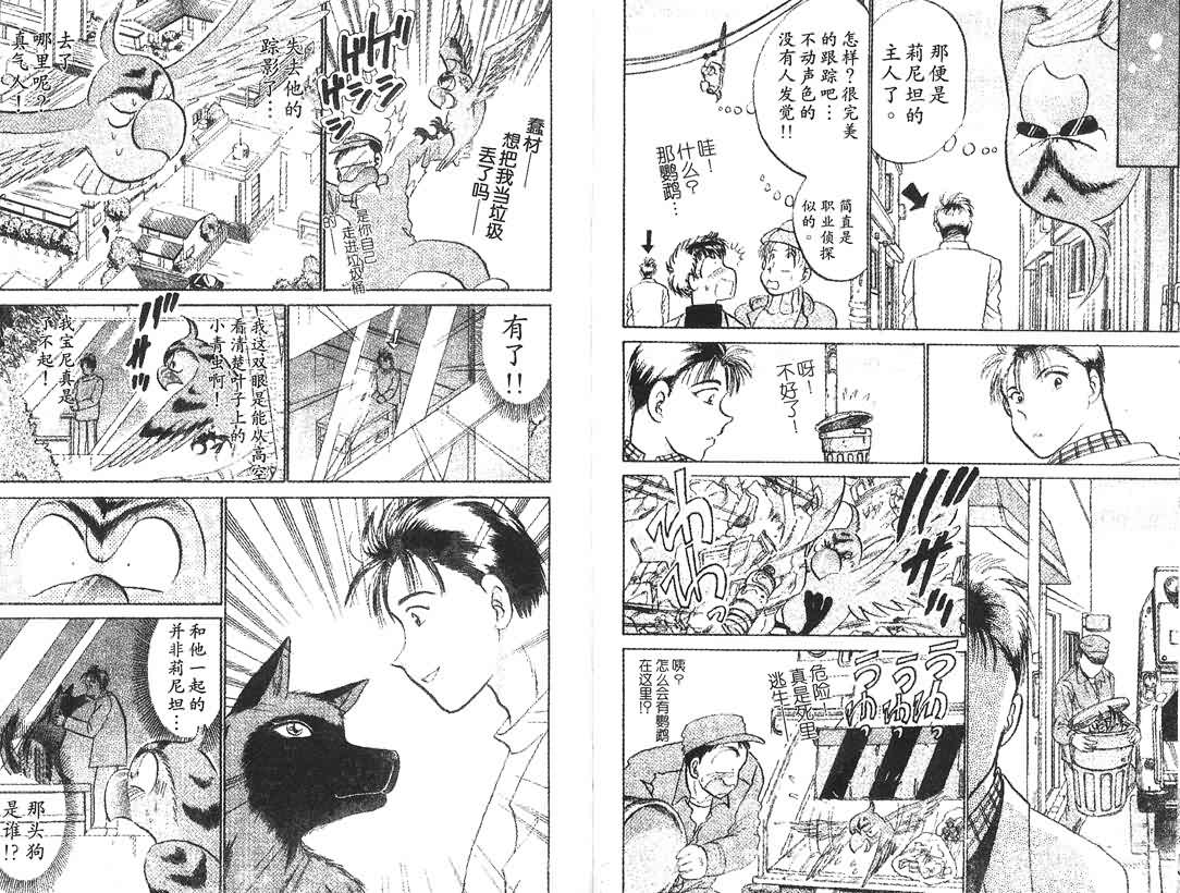 神犬阿西韩漫全集-第07卷无删减无遮挡章节图片 